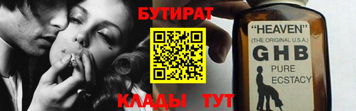 БУТИРАТ GHB Батайск