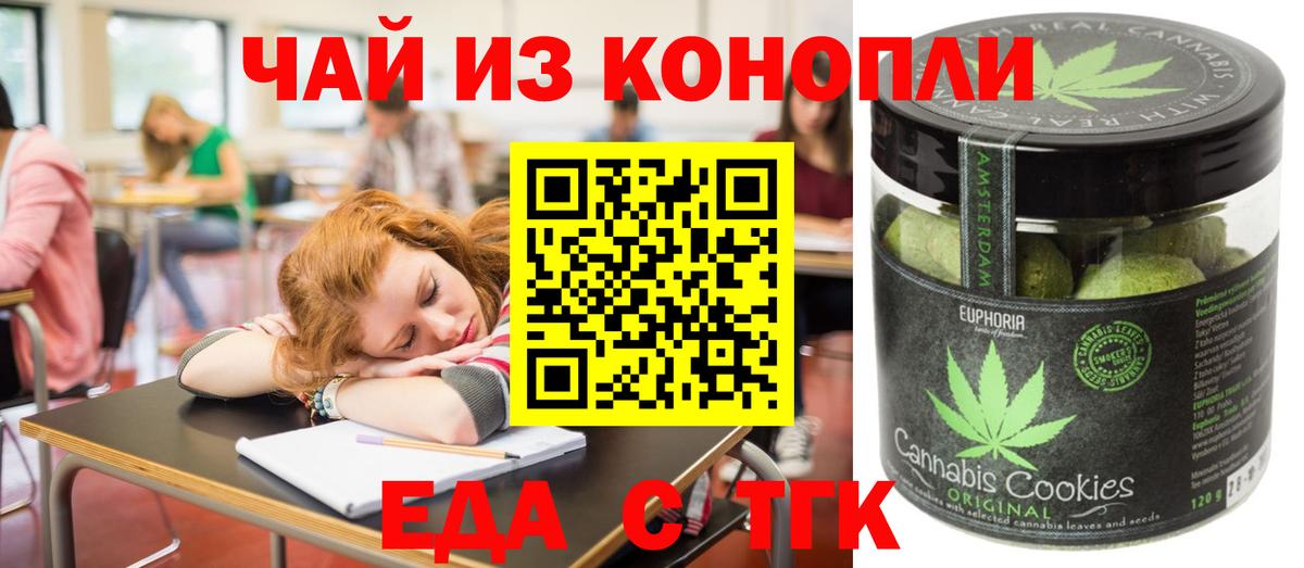 Батайск  Печенье с ТГК конопля  Вход с VPN 