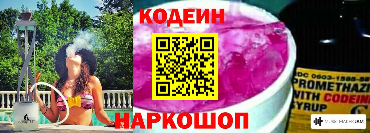 Codein Purple Drank Батайск