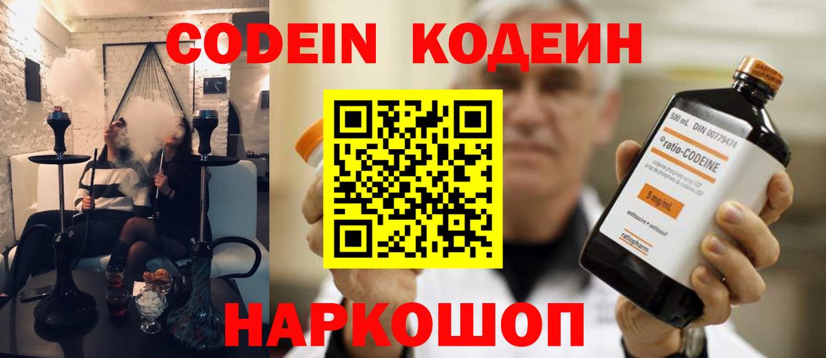 Кодеиновый сироп Lean Purple Drank  Вход с VPN  Батайск  Codein Purple Drank 