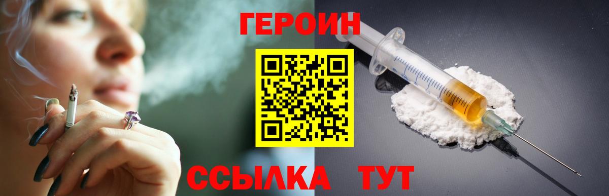 ГЕРОИН белый Батайск