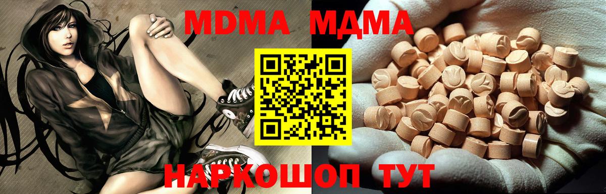 MDMA кристаллы Батайск