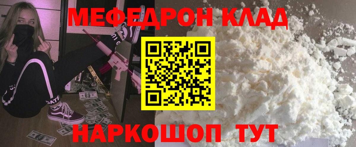 Меф мяу мяу  Батайск